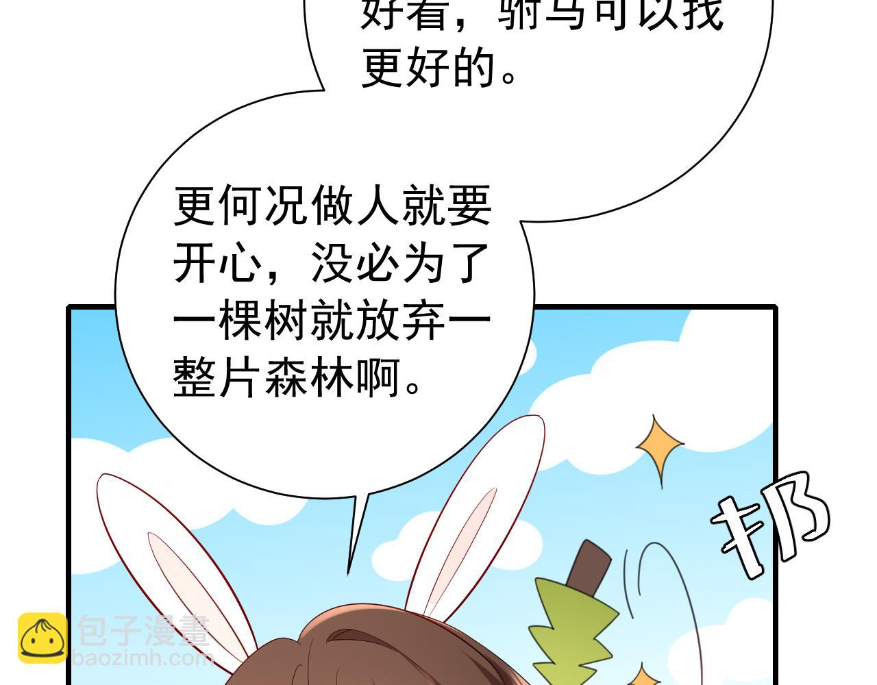 第75话 做个快乐的小米虫？63