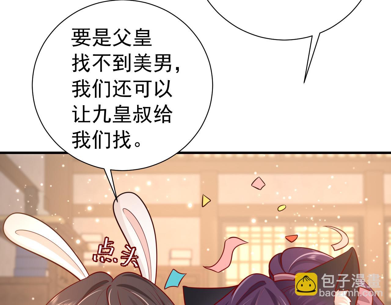 第75话 做个快乐的小米虫？86