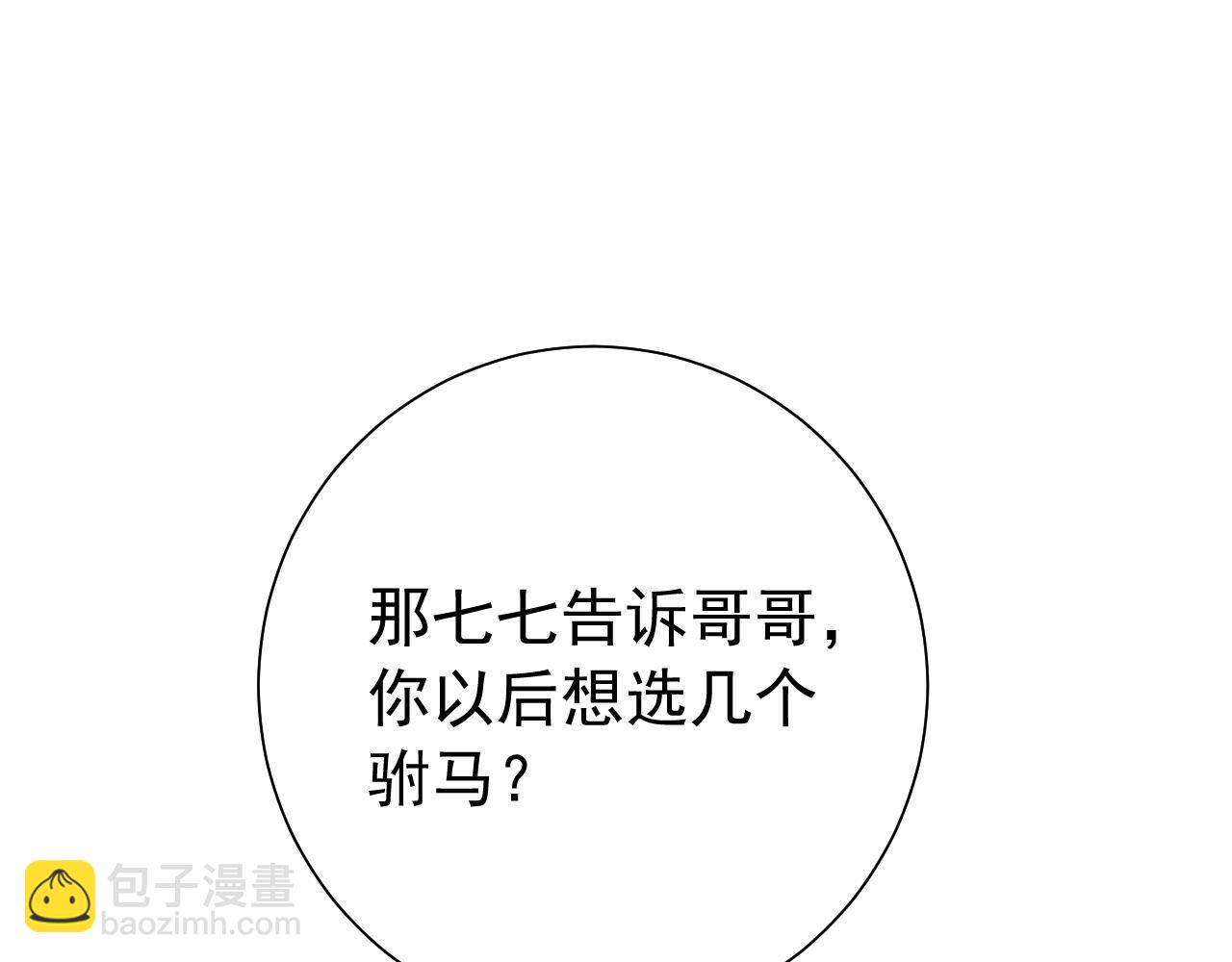 第78话 哥哥吃醋了？72