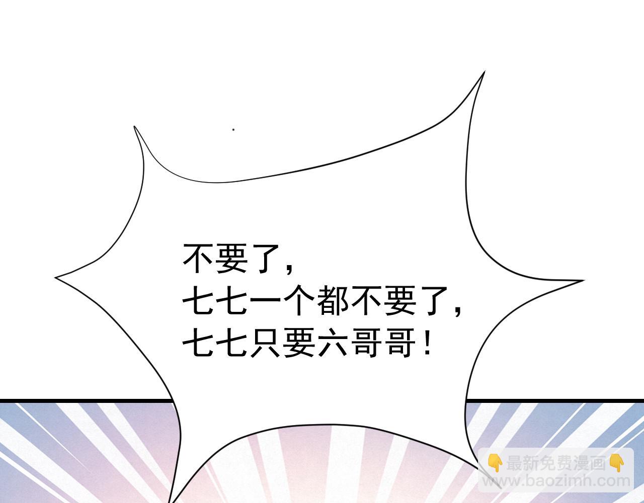 第78话 哥哥吃醋了？79