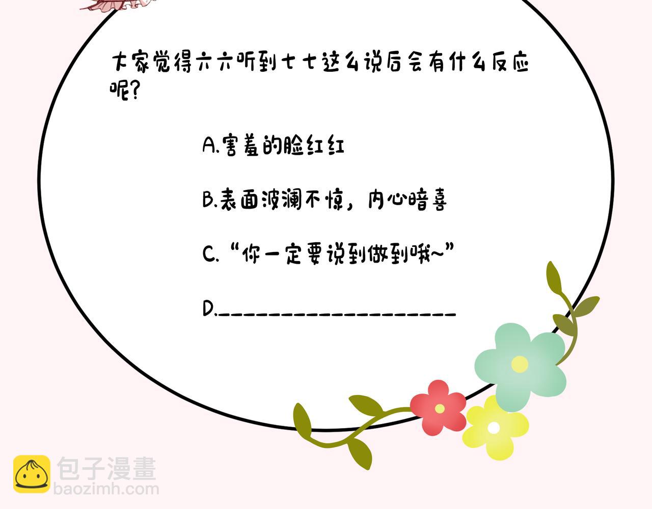第78话 哥哥吃醋了？94