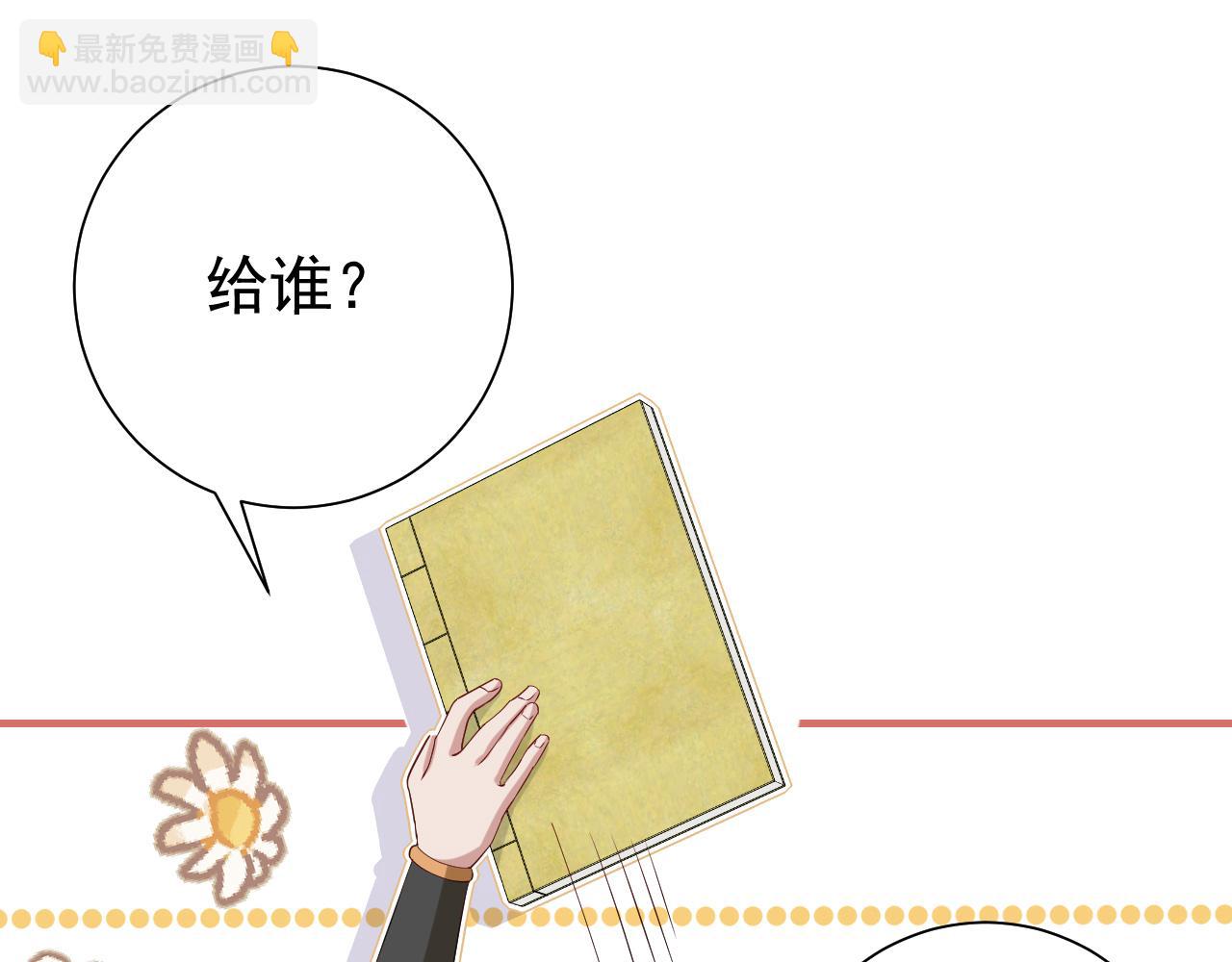 第81话 反正不是给你的！哼104