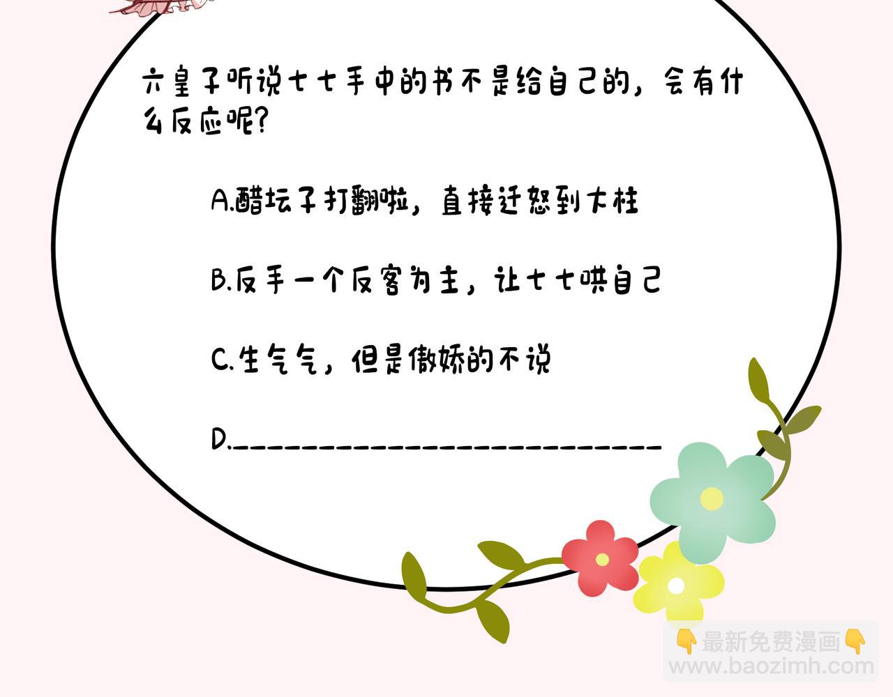 第81话 反正不是给你的！哼108