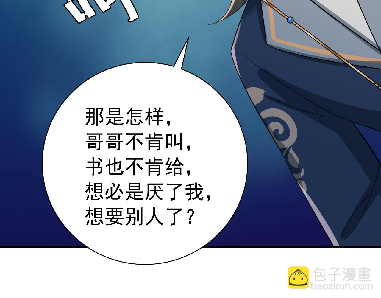 第81话 反正不是给你的！哼112