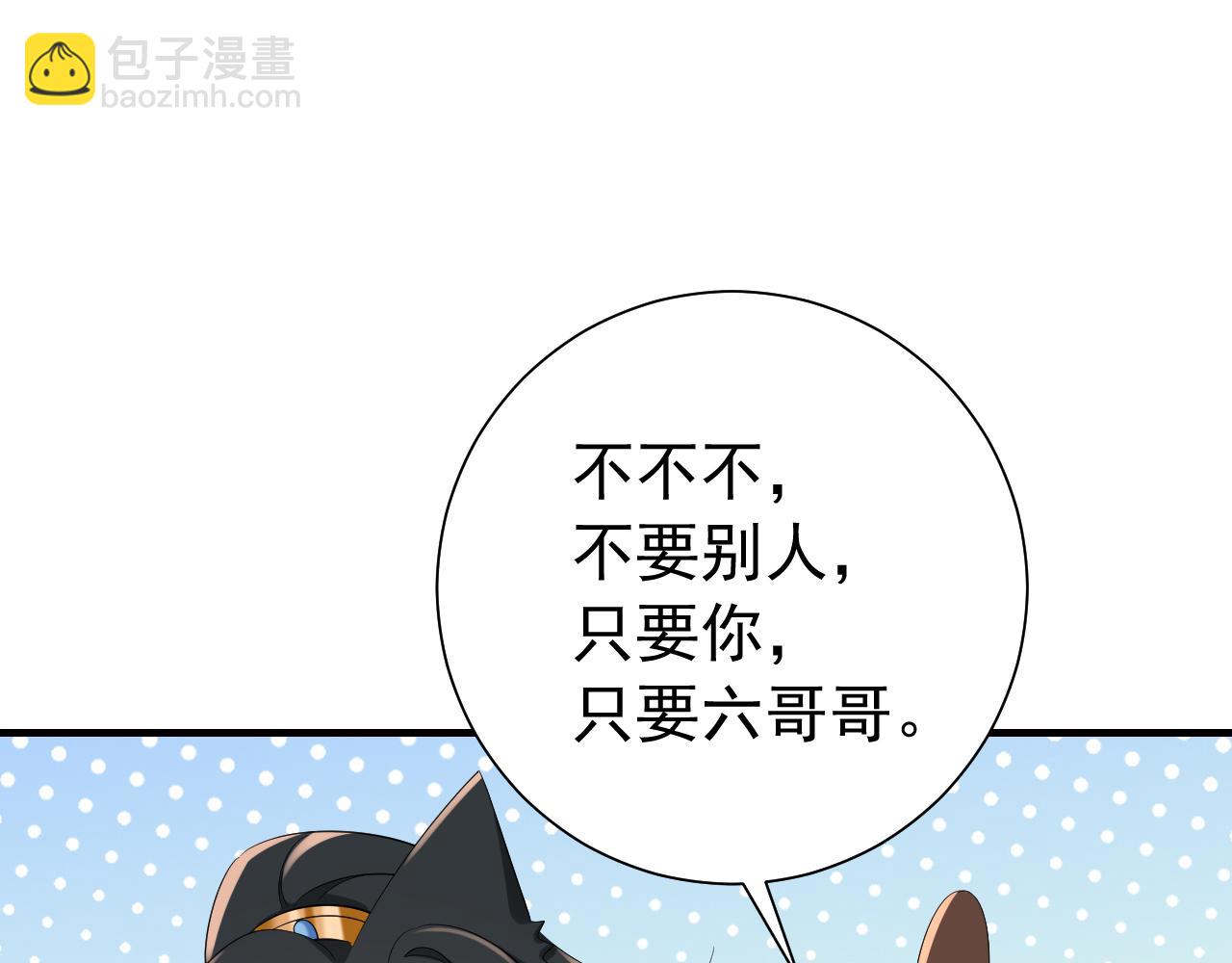 第81话 反正不是给你的！哼113