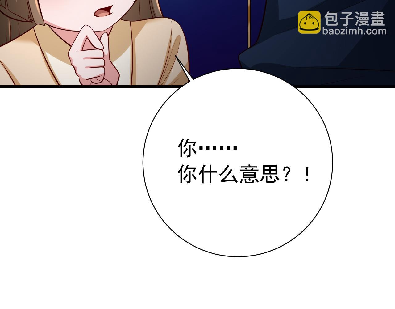 第81话 反正不是给你的！哼31