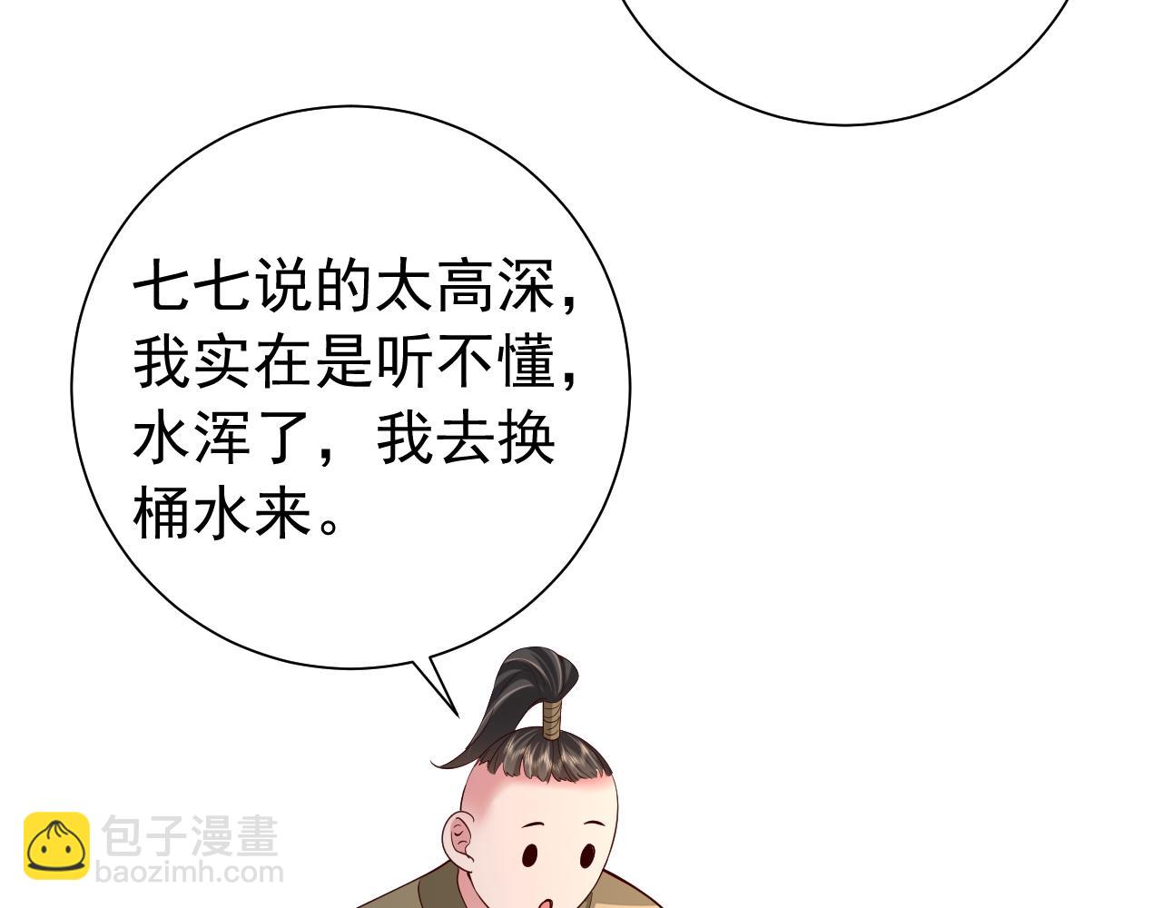 第81话 反正不是给你的！哼57