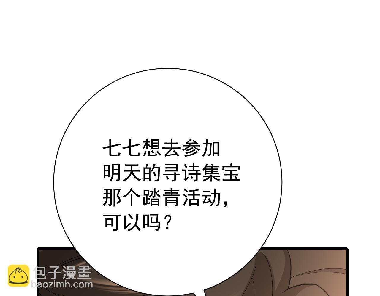 第82话 寻诗集宝？！84