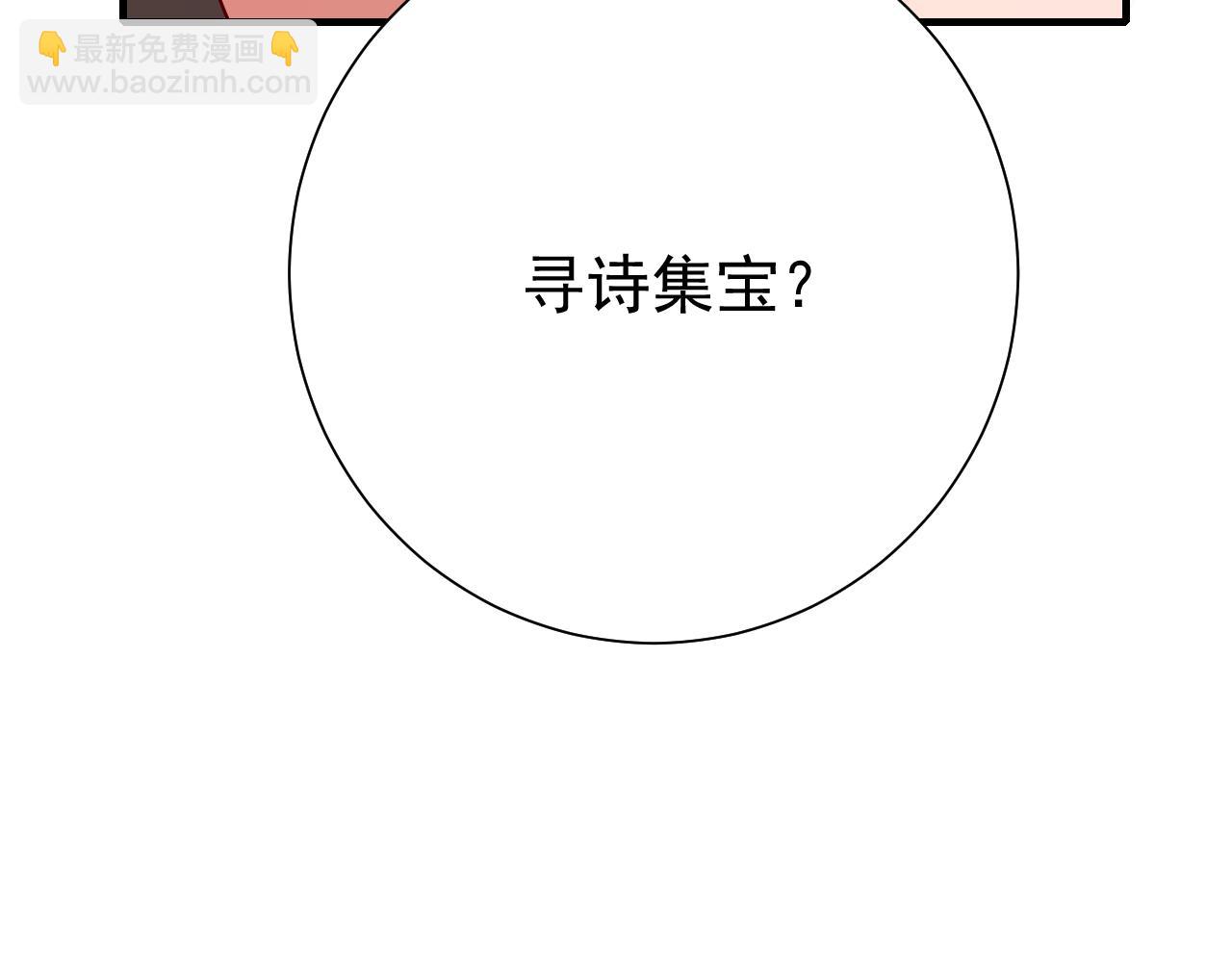 第82话 寻诗集宝？！87