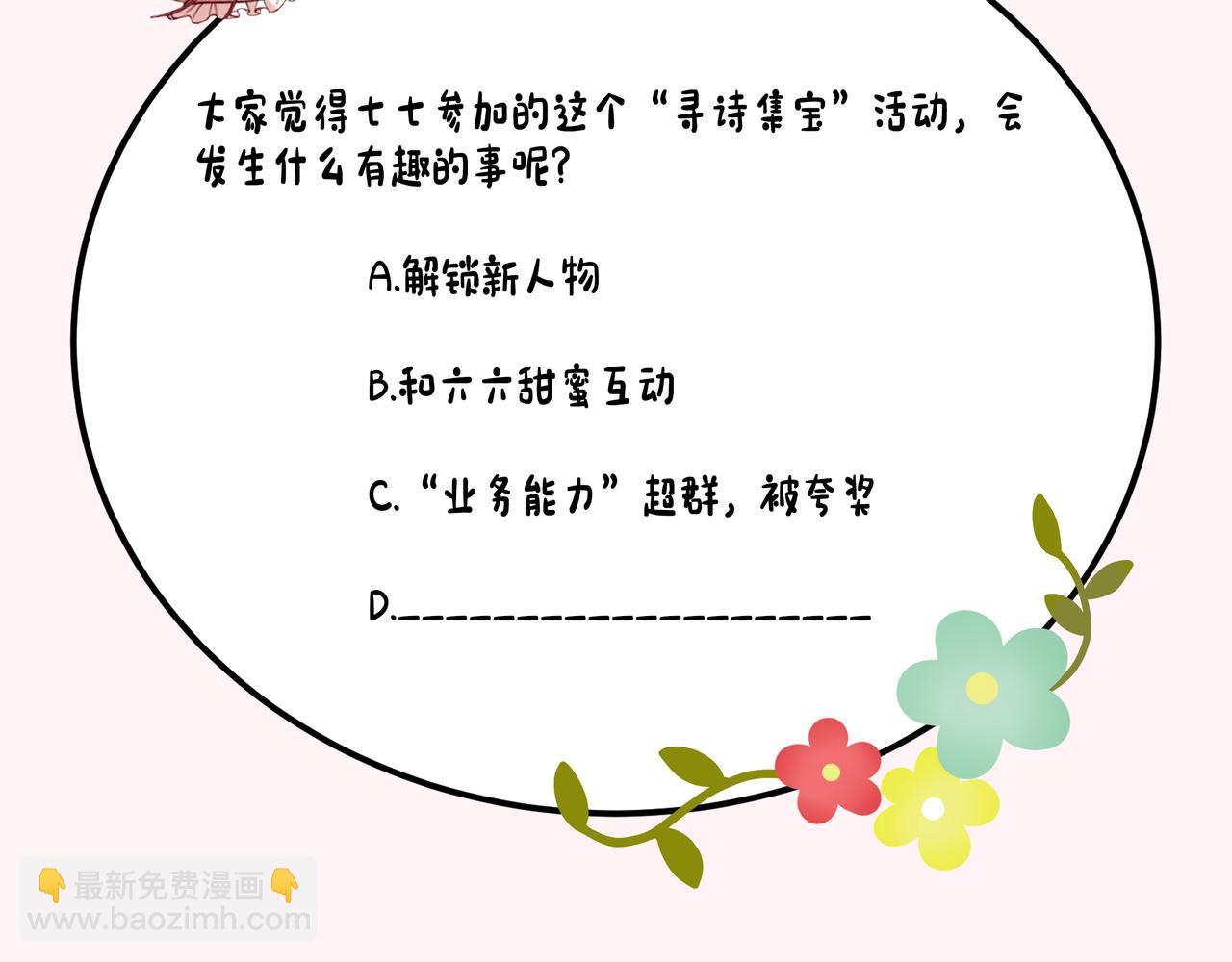 第82话 寻诗集宝？！96