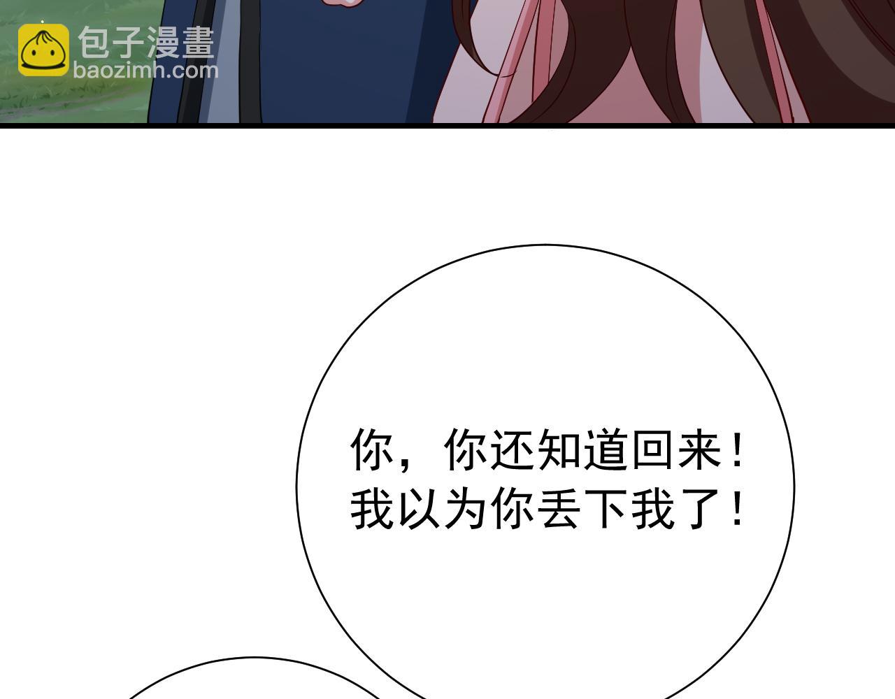 第85话 乖乖等我回来哦！86