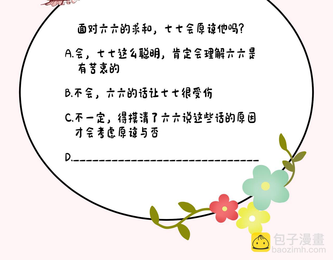 第96话 七七有我就够了100