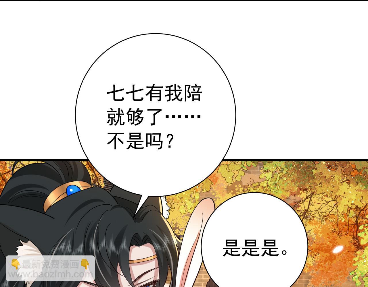 第96话 七七有我就够了39
