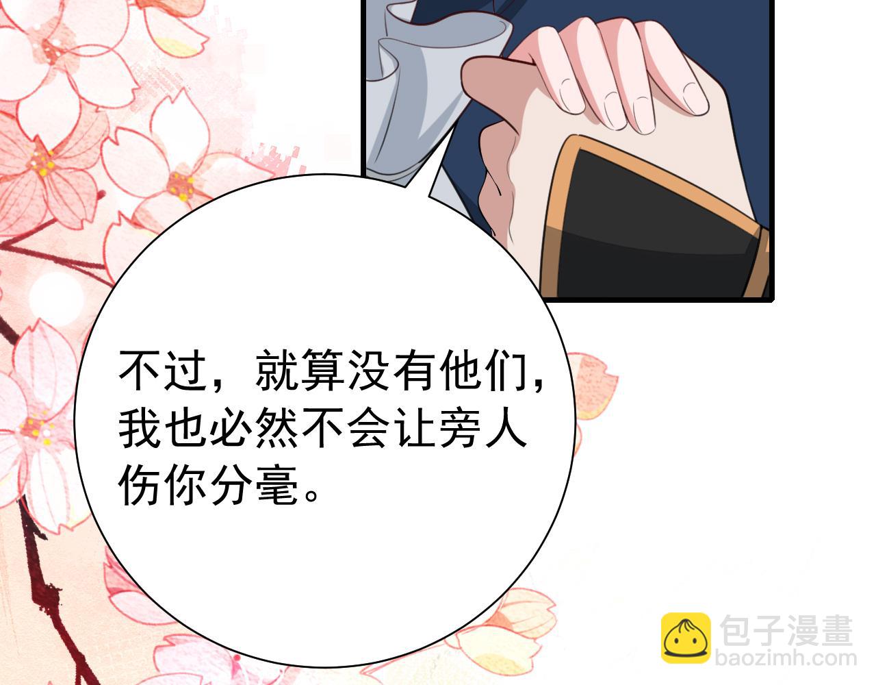 第97话 不会让别人伤你分毫77