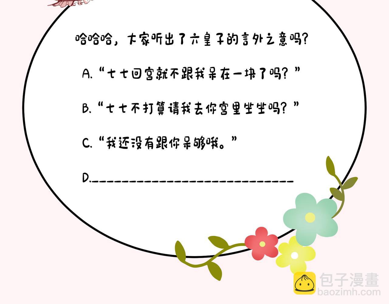 第97话 不会让别人伤你分毫93