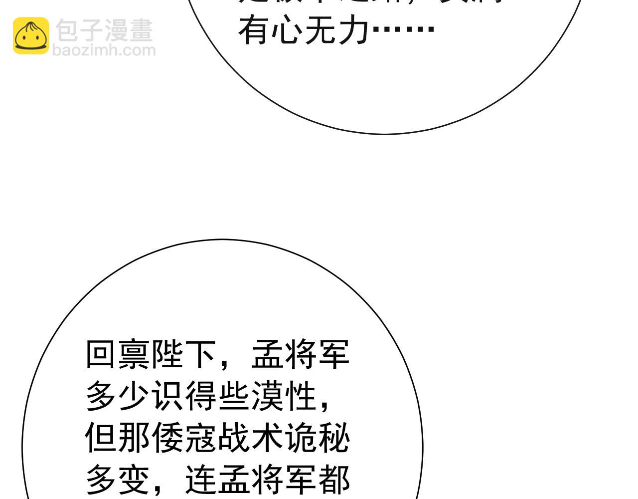 第98话 朕，御驾亲征！38