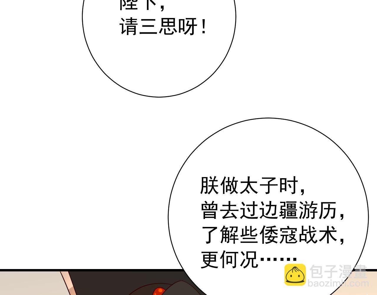 第98话 朕，御驾亲征！59
