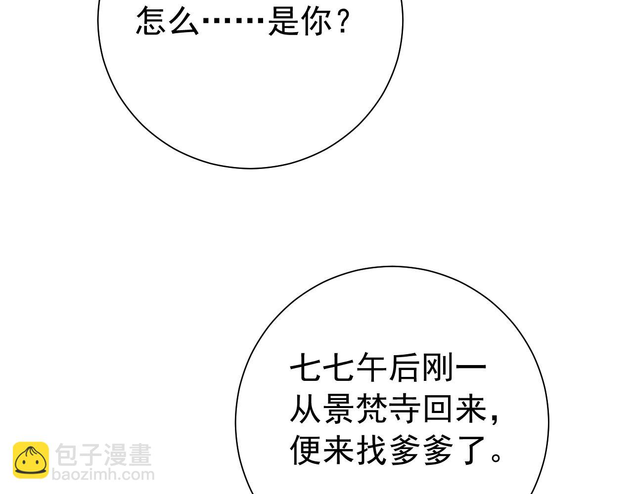第99话 七七的平安符18