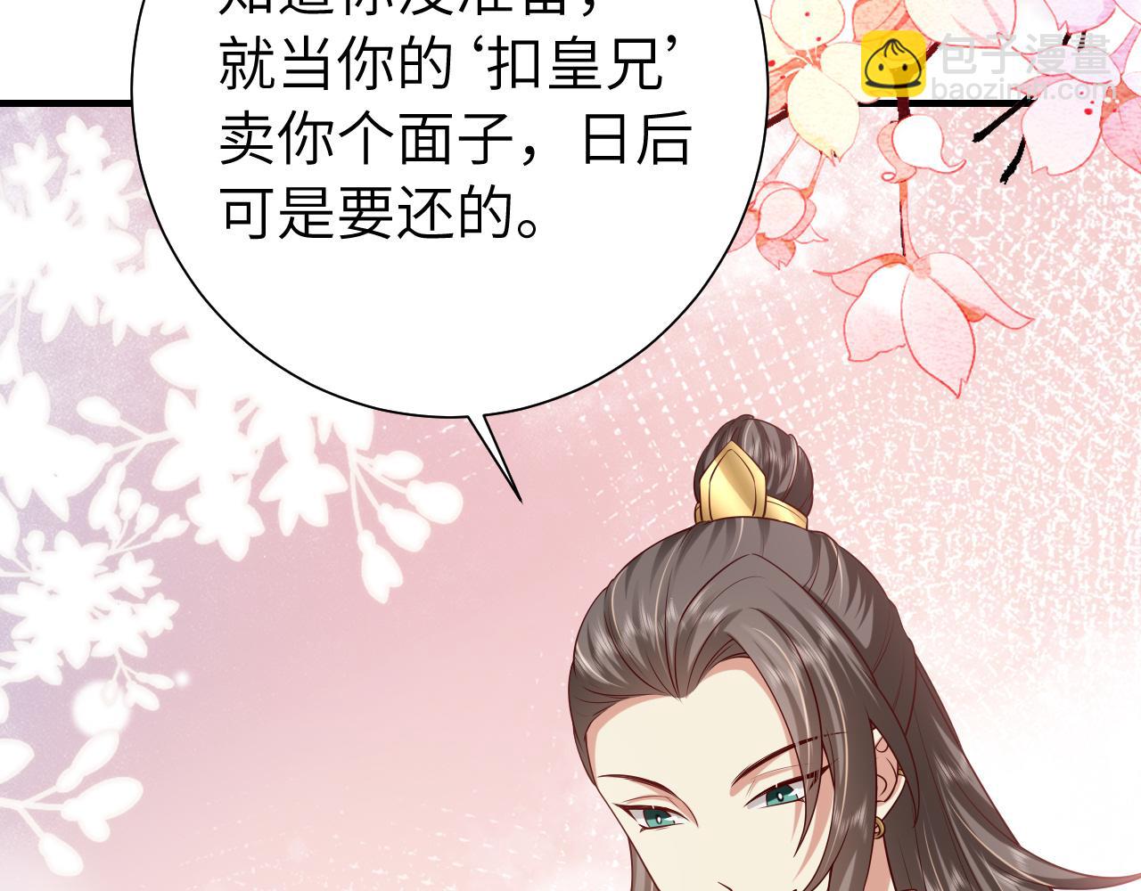 第102话 算你欠皇兄个人情吧39