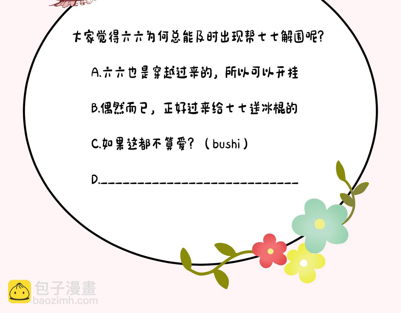第104话 七公主，我们交个朋友？100