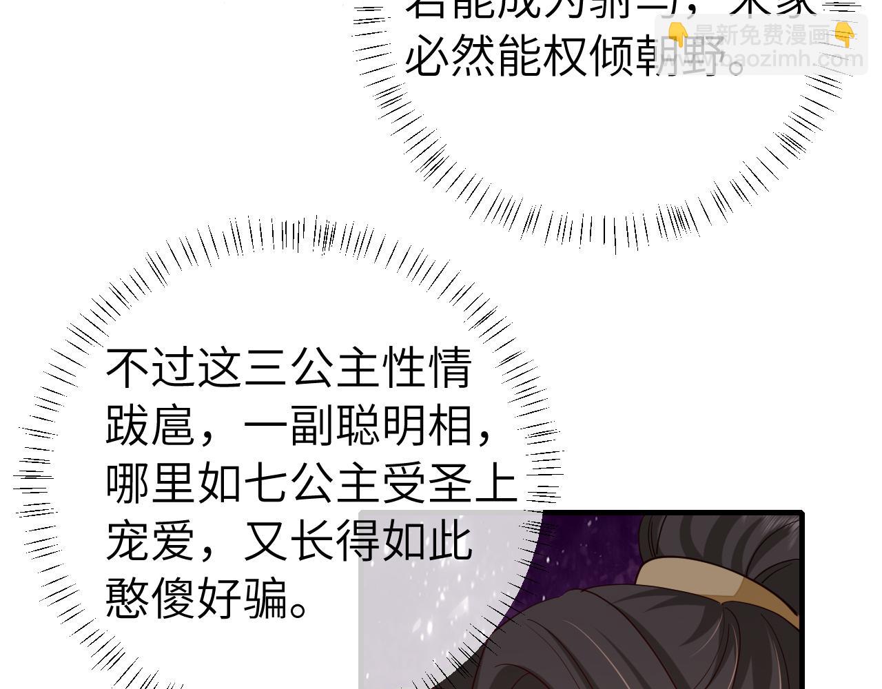 第104话 七公主，我们交个朋友？45