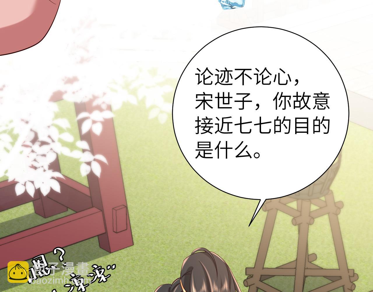 第104话 七公主，我们交个朋友？74
