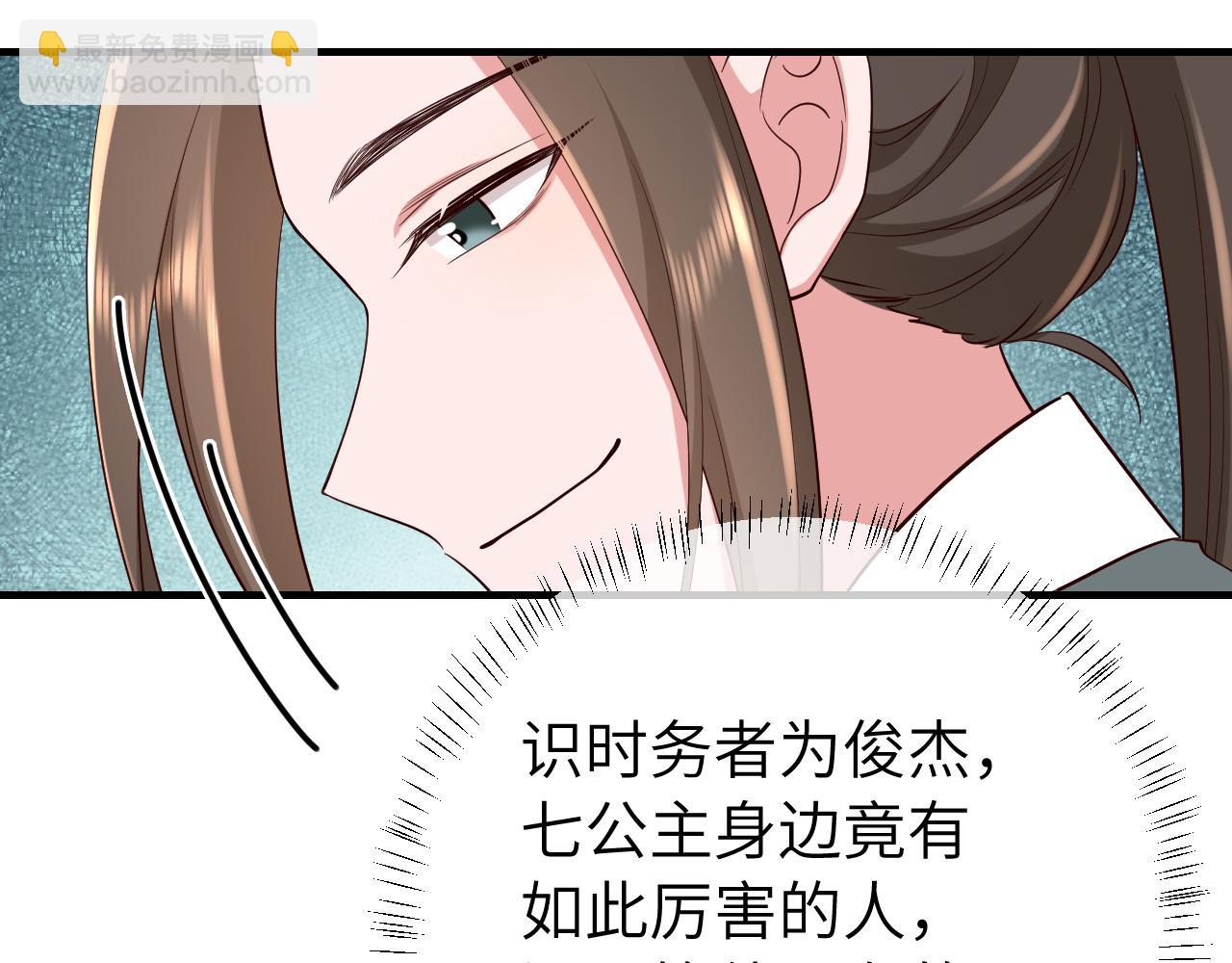 第104话 七公主，我们交个朋友？84