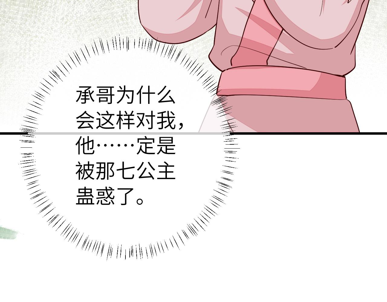 第104话 七公主，我们交个朋友？94