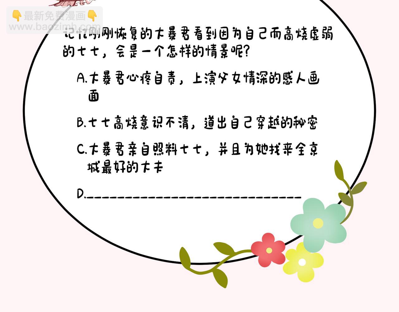 第110话 不要太医…也不要你109