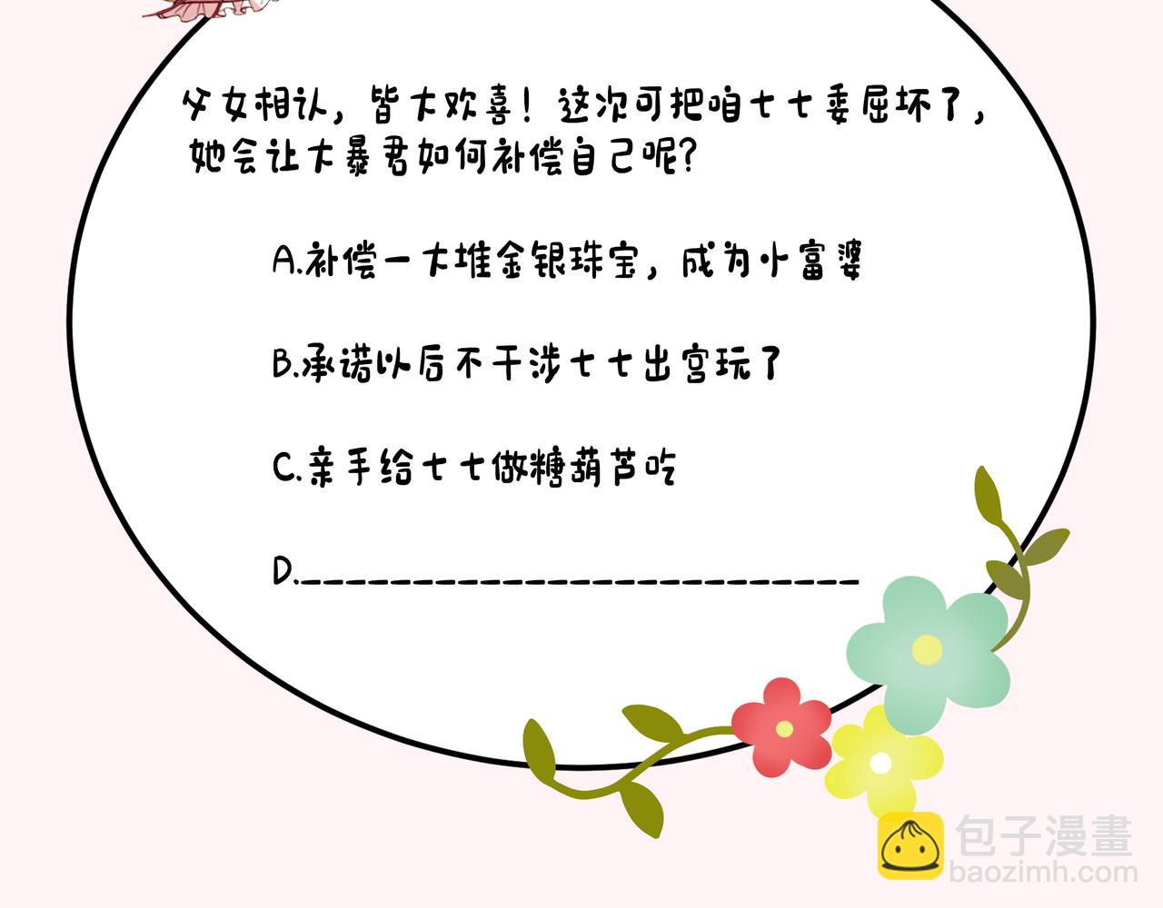 第114话 爹爹知错了106
