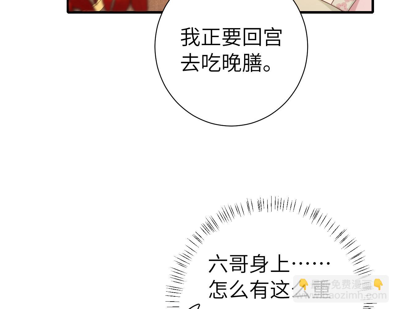 第117话 六哥哥带我回宫吧34
