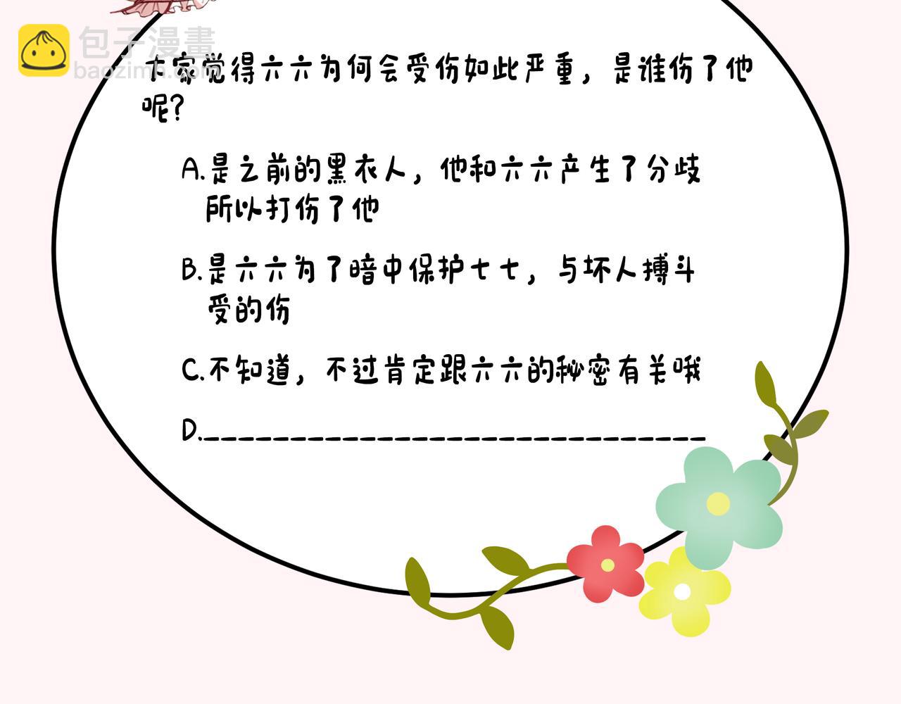 第117话 六哥哥带我回宫吧81