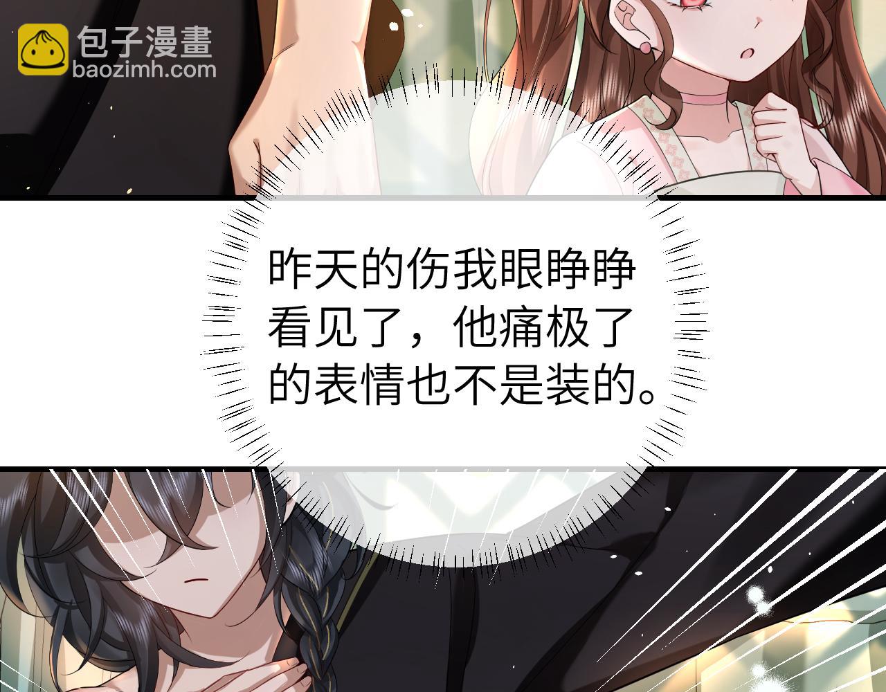 第121话 他好像图谋已久11