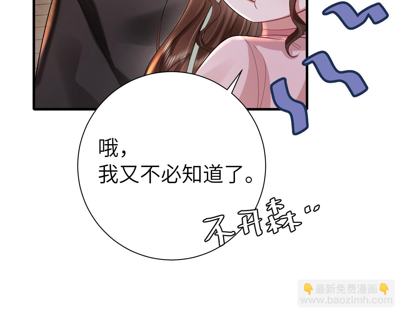 第121话 他好像图谋已久16