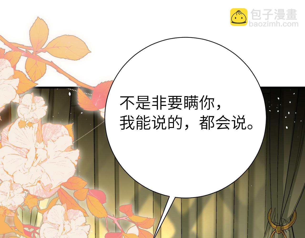 第121话 他好像图谋已久18