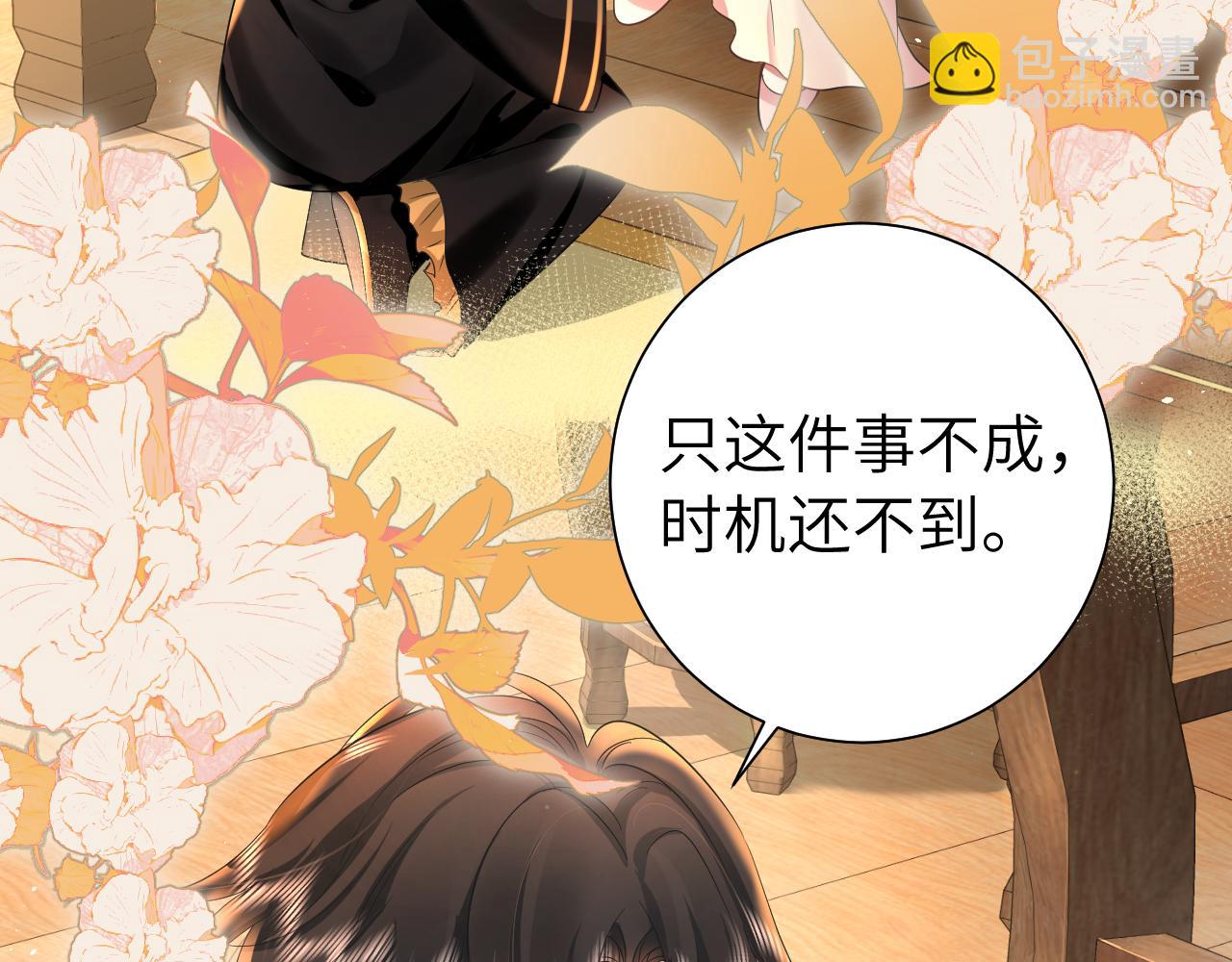 第121话 他好像图谋已久20
