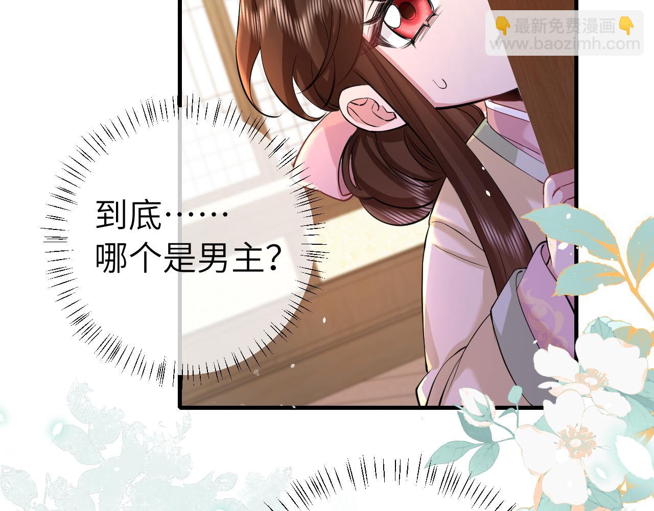 第124话 到底哪个是男主？62