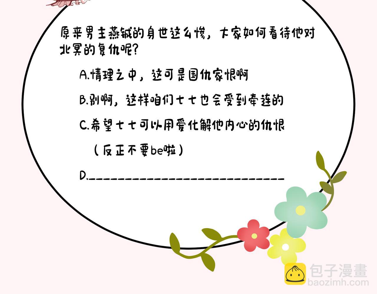 第124话 到底哪个是男主？98
