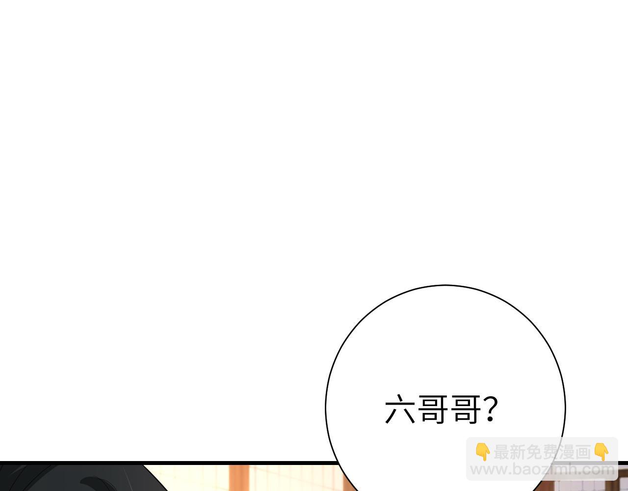 第125话 埋怨六哥哥了？29