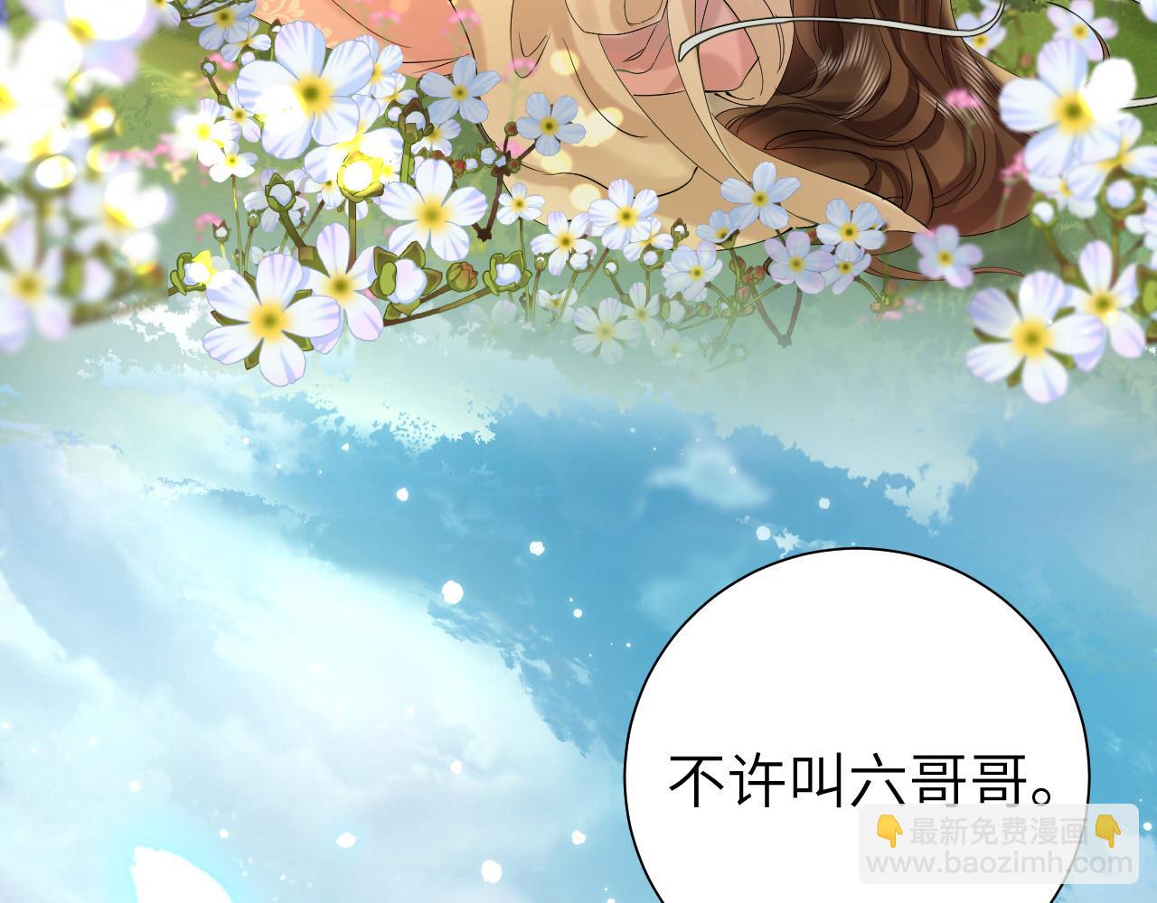第129话 不许叫我六哥哥71