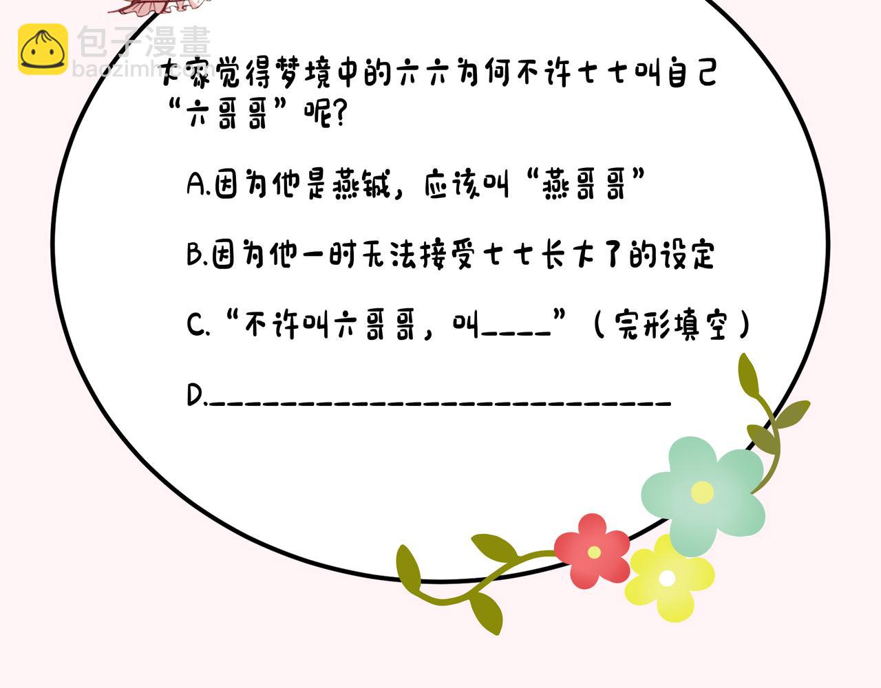 第129话 不许叫我六哥哥81