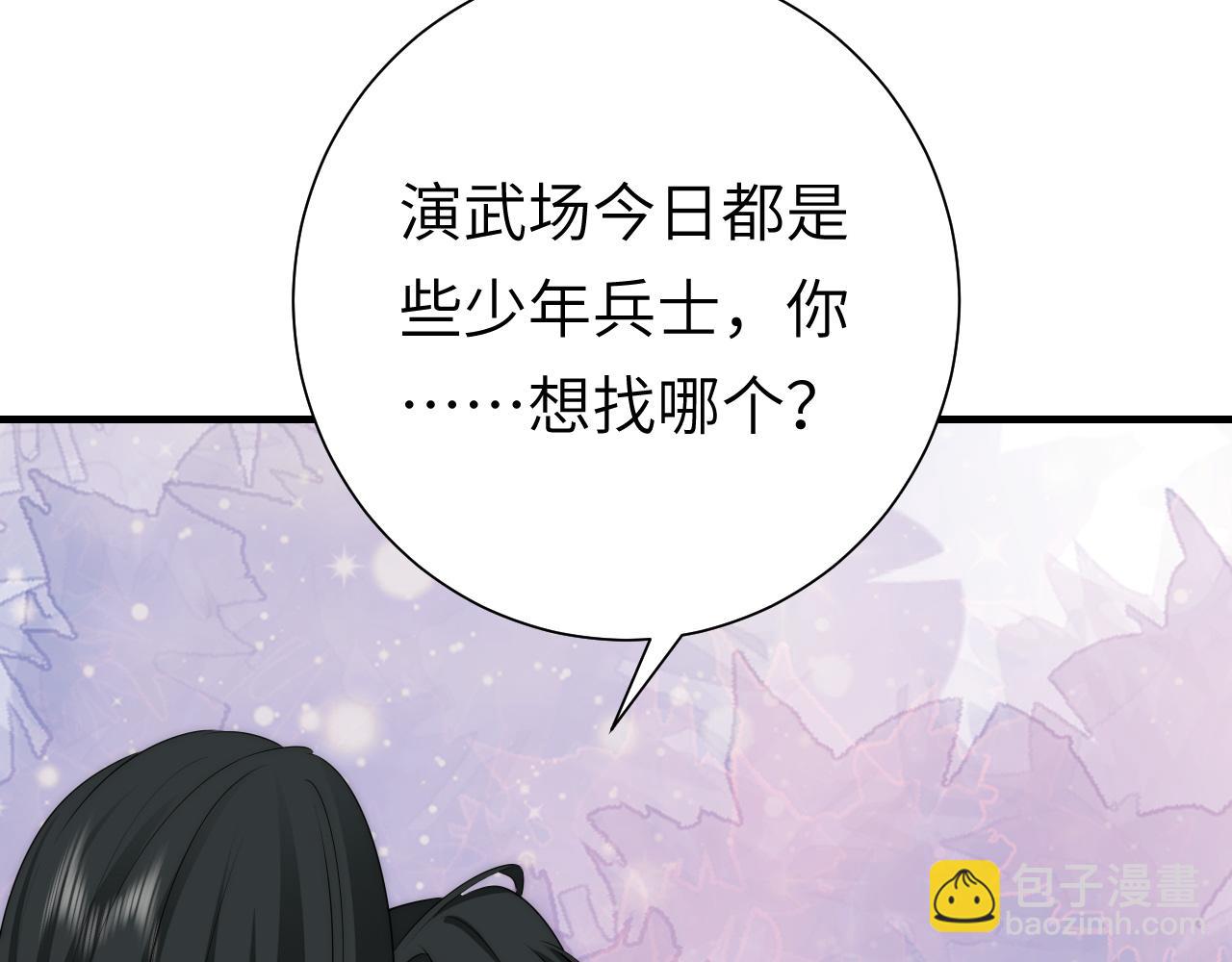 第133话 彻底改变剧情了？！31