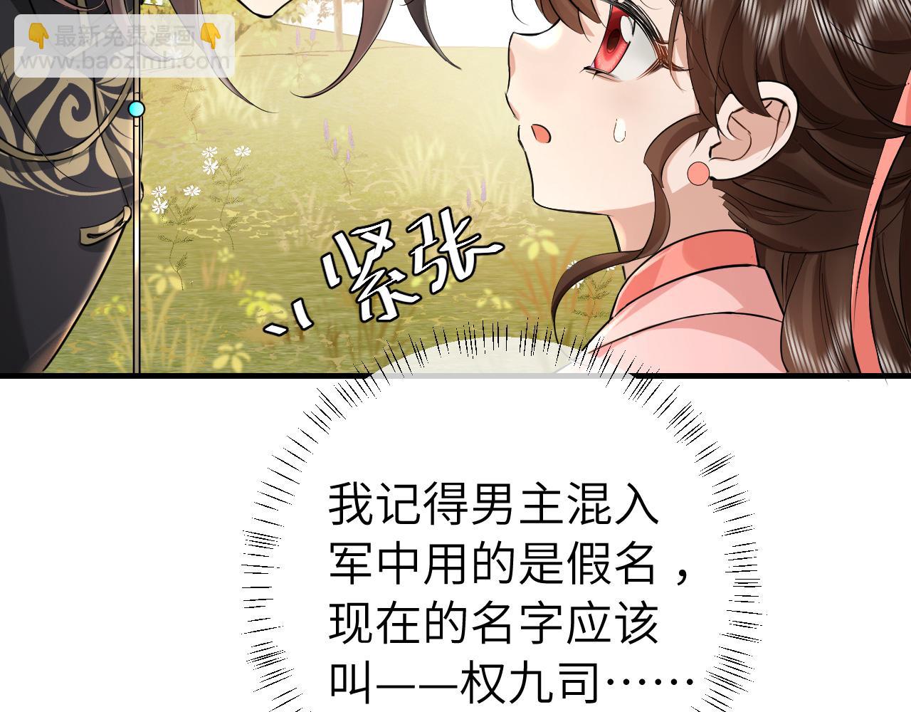 第133话 彻底改变剧情了？！37