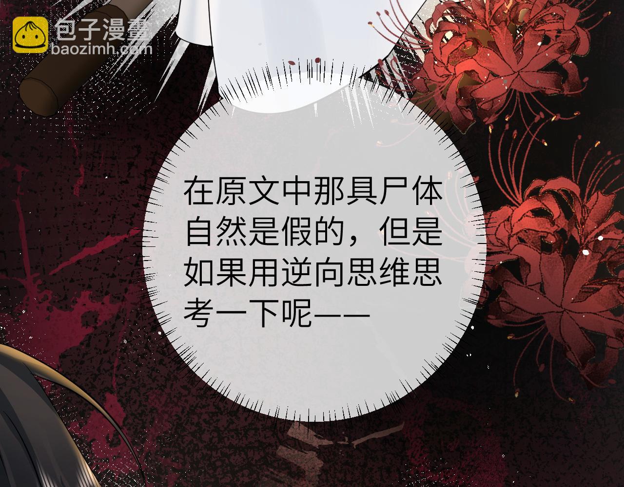 第133话 彻底改变剧情了？！57