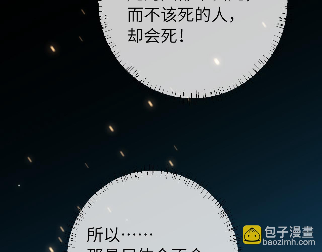 第133话 彻底改变剧情了？！69