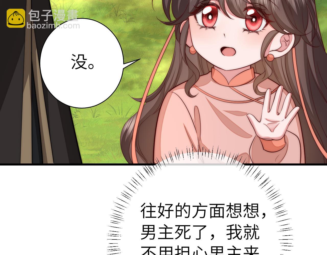 第133话 彻底改变剧情了？！85