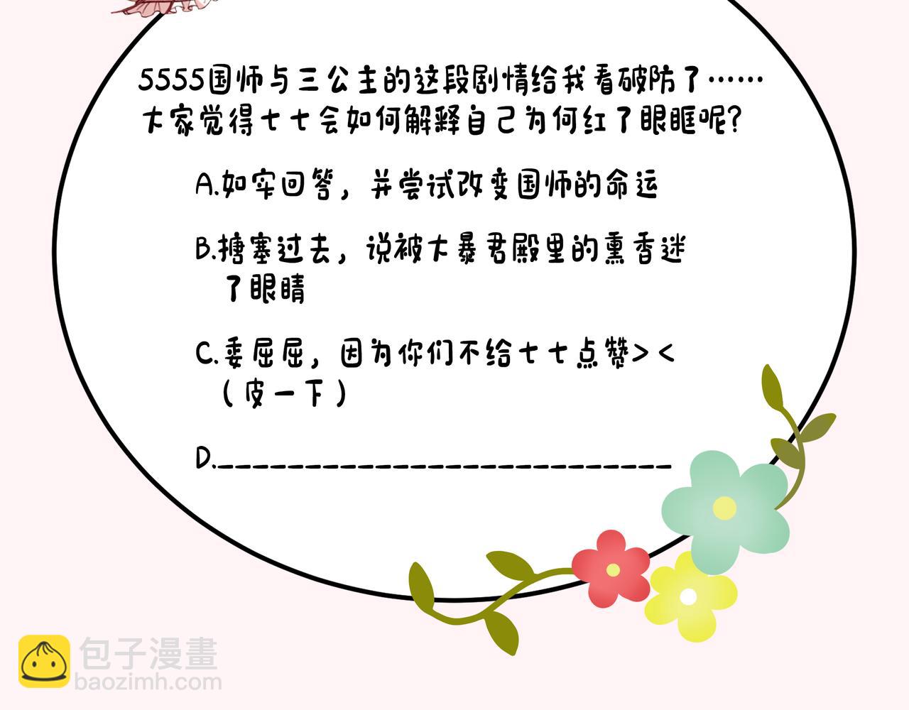 第134话 七公主为何红了眼眶114
