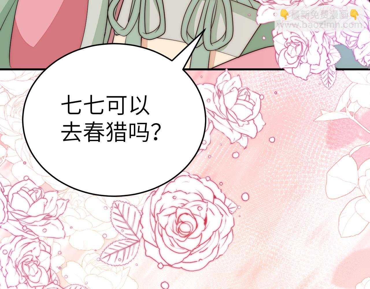 第135话 七七也想去春猎24