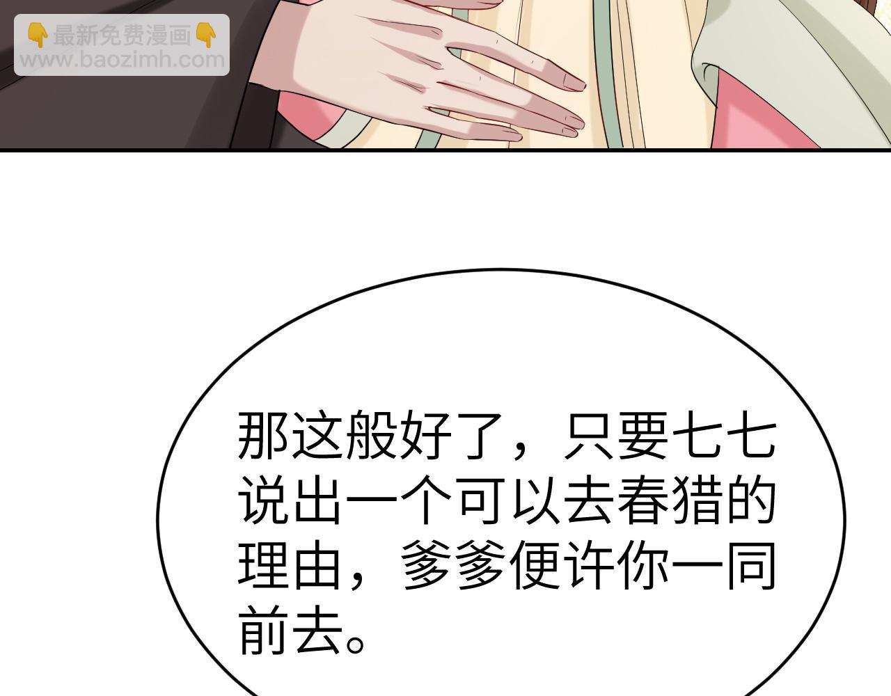 第135话 七七也想去春猎38