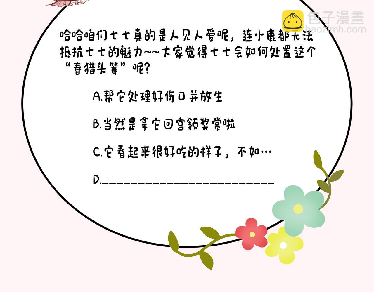 第143话 春猎头筹！84